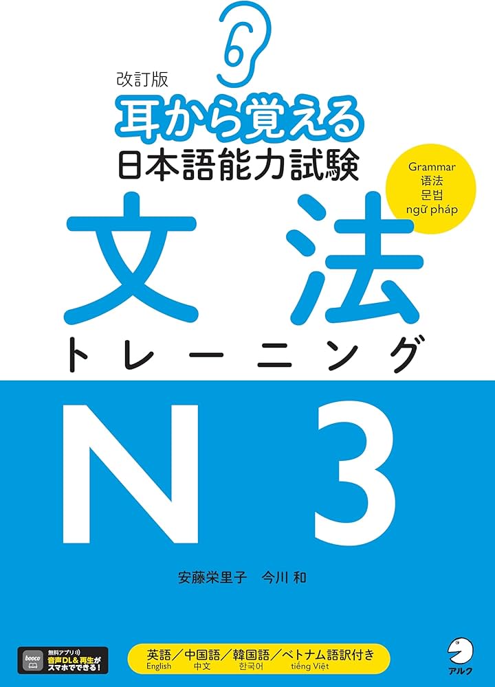 「耳から覚える日本語能力試験トレーニングN3-N2-N1 9冊セット 71mqC7ijz+L._AC_UF1000,